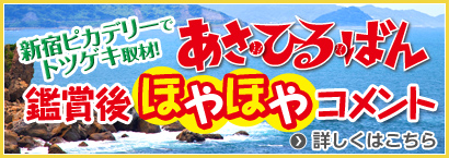 新宿ピカデリ―でトツゲキ取材!あさひるばん観賞後ほやほやコメント